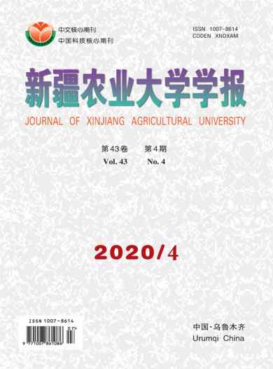 新疆农业大学学报杂志封面