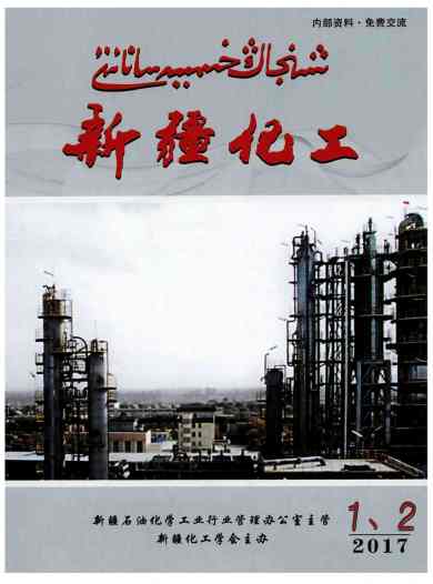 新疆化工杂志封面