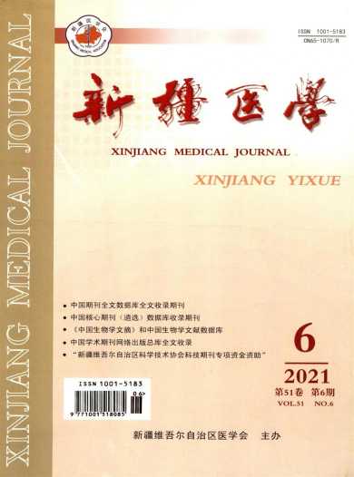 新疆医学杂志封面