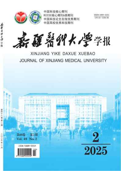 新疆医科大学学报杂志封面