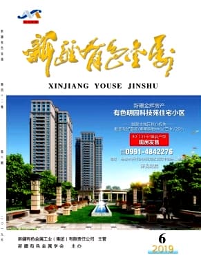 新疆有色金属杂志封面