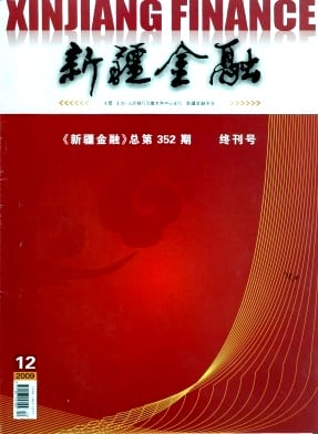 新疆金融杂志封面