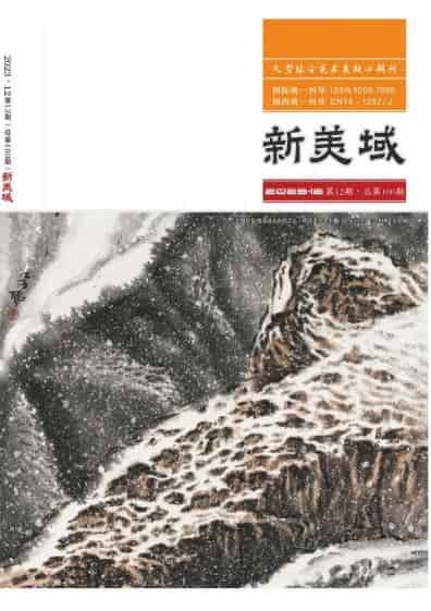 新美域杂志封面