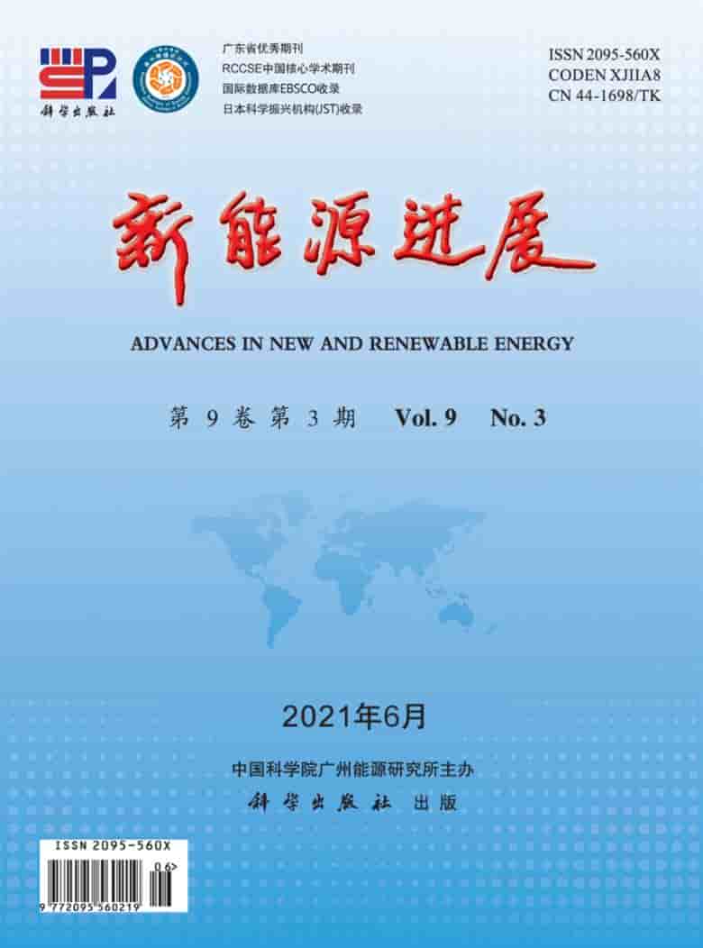 新能源进展杂志封面