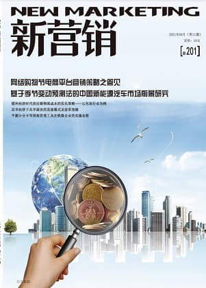 新营销杂志封面