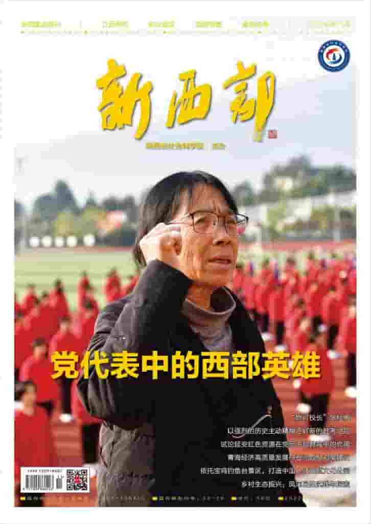 新西部杂志封面