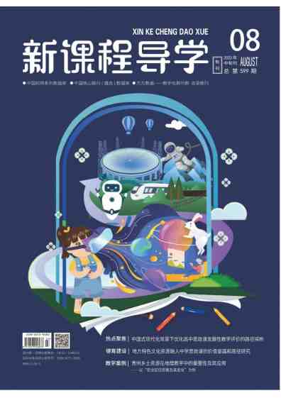 新课程导学杂志封面