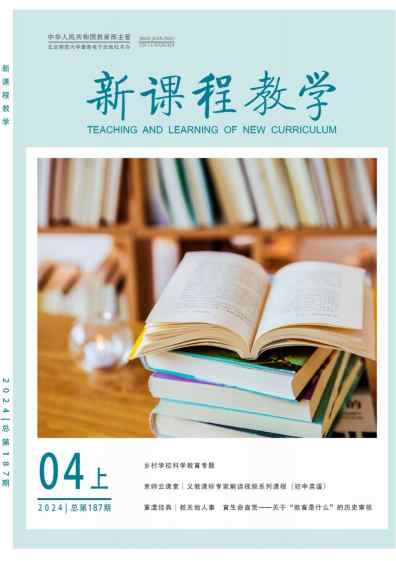 新课程教学杂志封面