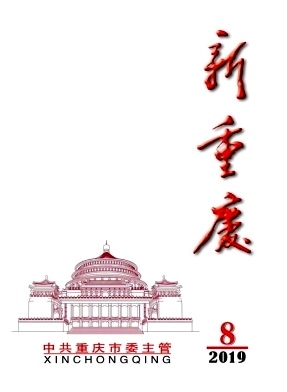 新重庆杂志封面