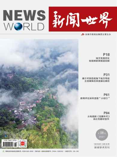 新闻世界杂志封面