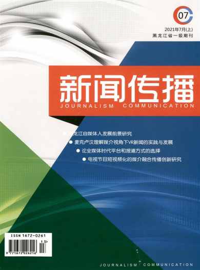新闻传播杂志封面