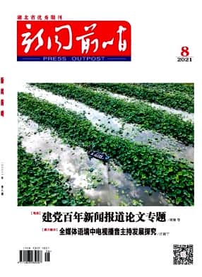 新闻前哨杂志封面