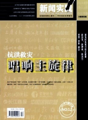 新闻实践杂志封面
