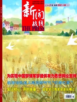 新闻战线杂志封面