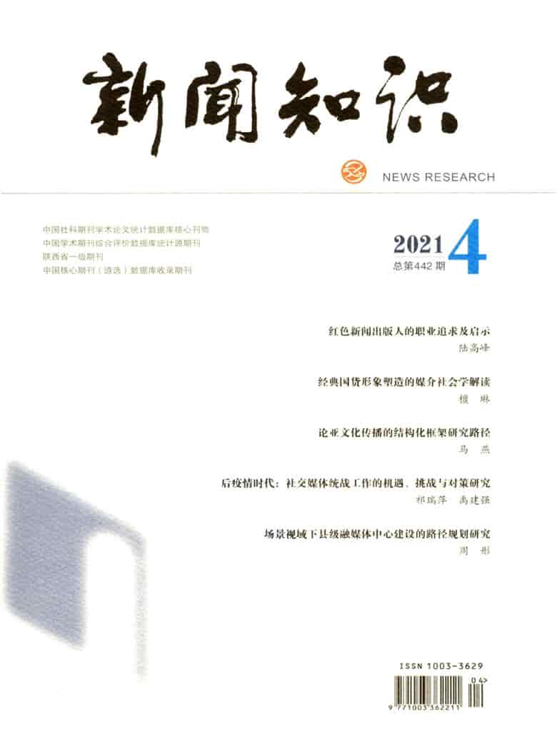 新闻知识杂志封面