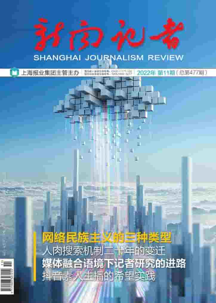 新闻记者杂志封面