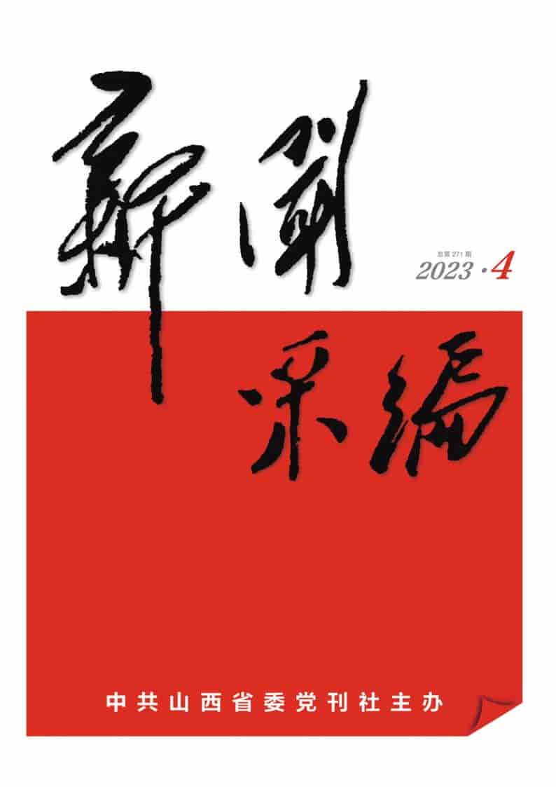 新闻采编杂志封面