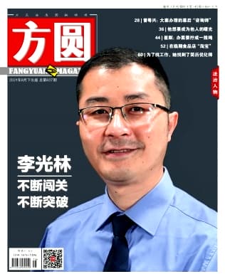 方圆杂志封面