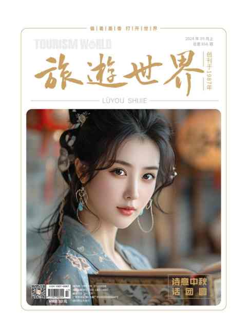 旅游世界杂志封面