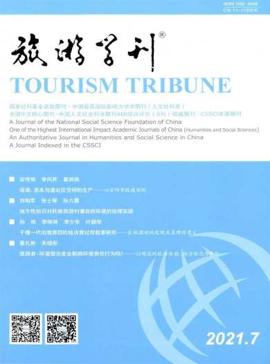 旅游学刊杂志封面