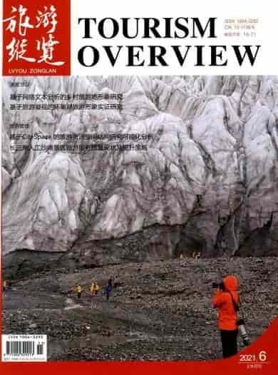 旅游纵览杂志封面
