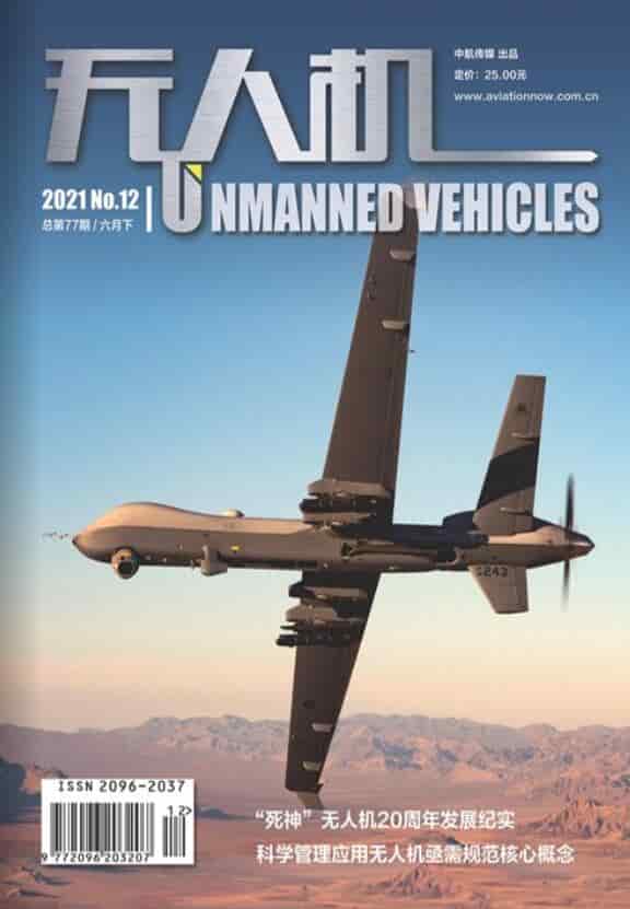 无人机杂志封面