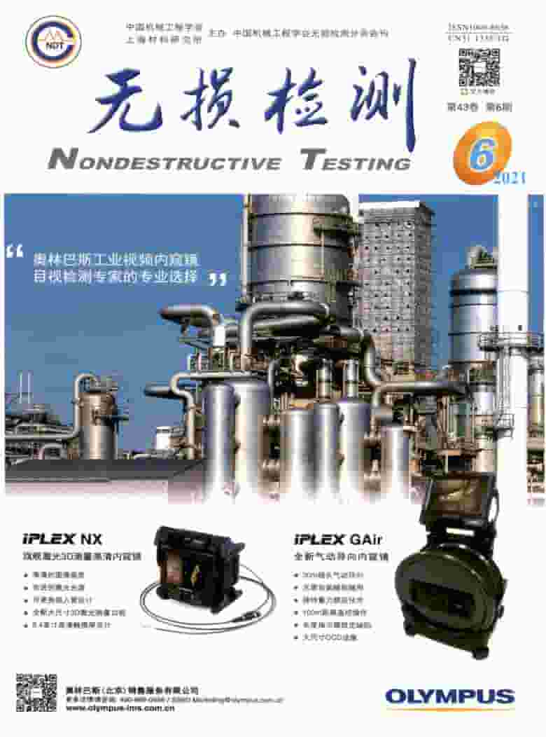 无损检测杂志封面