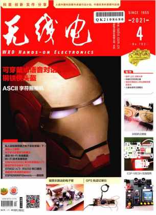 无线电杂志封面