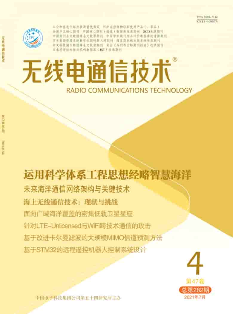 无线电通信技术杂志封面