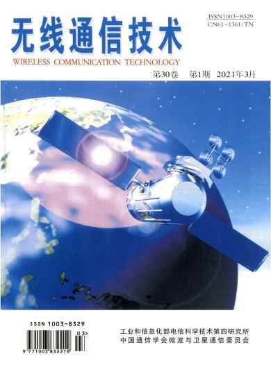 无线通信技术杂志封面