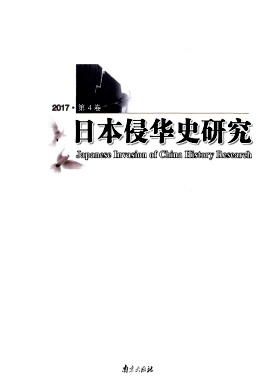 日本侵华史研究杂志封面