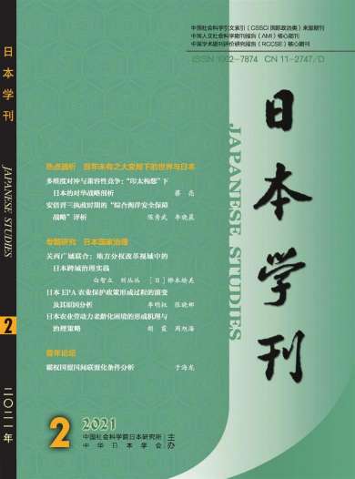 日本学刊杂志封面