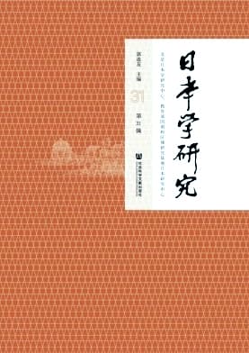 日本学研究杂志封面