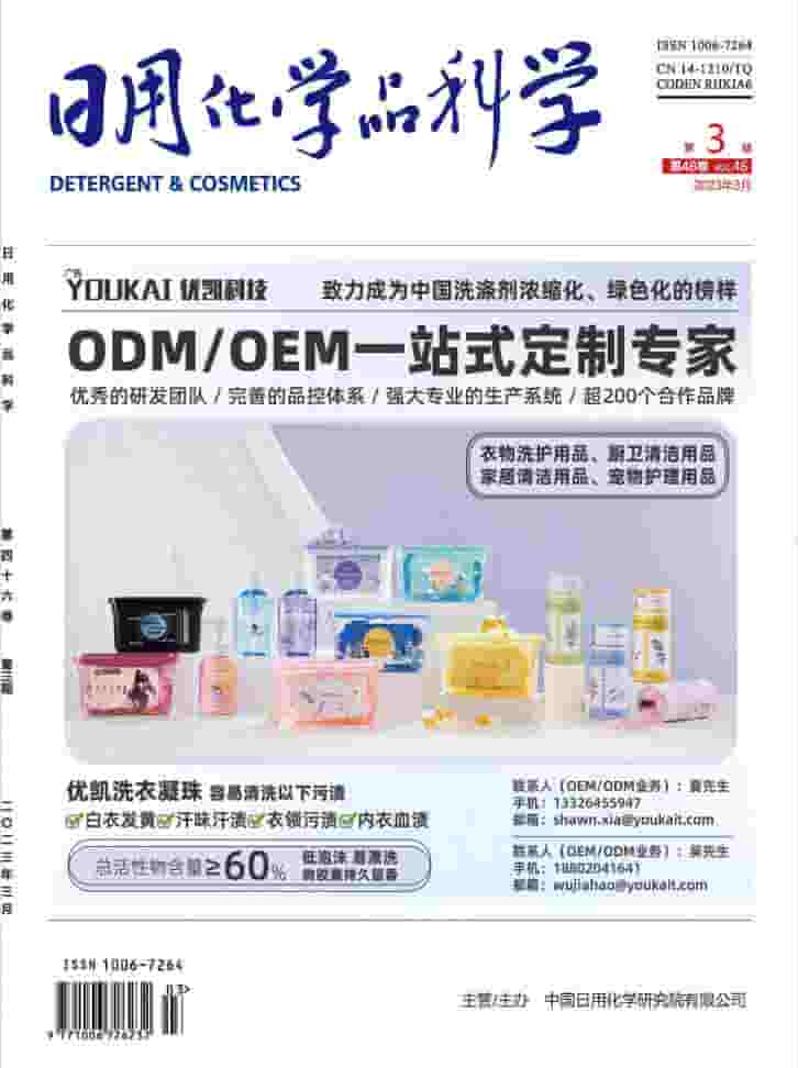 日用化学品科学杂志封面