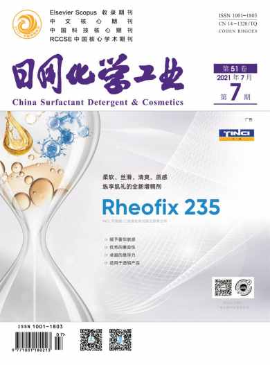 日用化学工业杂志封面