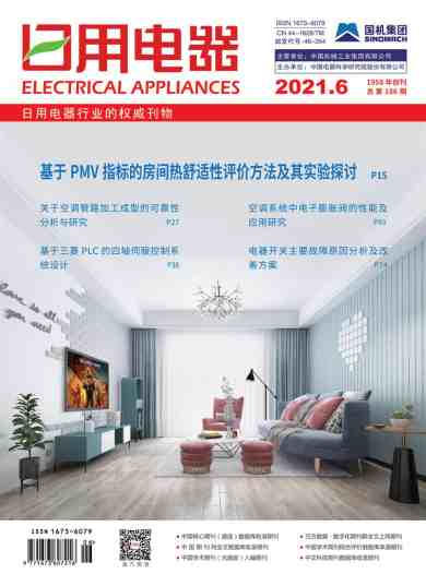 日用电器杂志封面