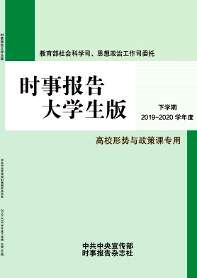 时事报告大学生版杂志封面