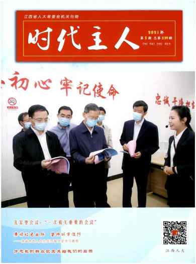 时代主人杂志封面