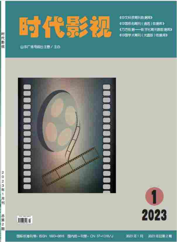 时代影视杂志封面