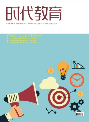 时代教育杂志封面