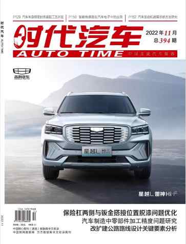 时代汽车杂志封面