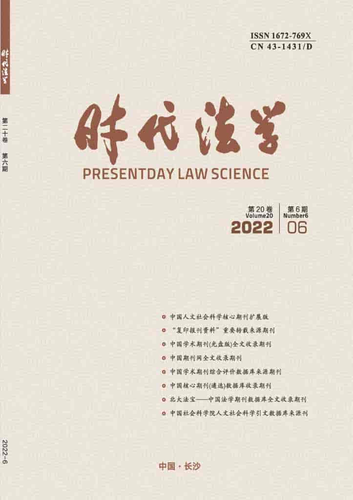 时代法学杂志封面