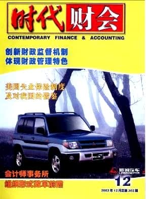 时代财会杂志封面