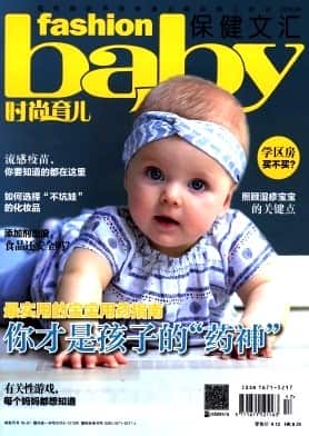 时尚育儿杂志封面