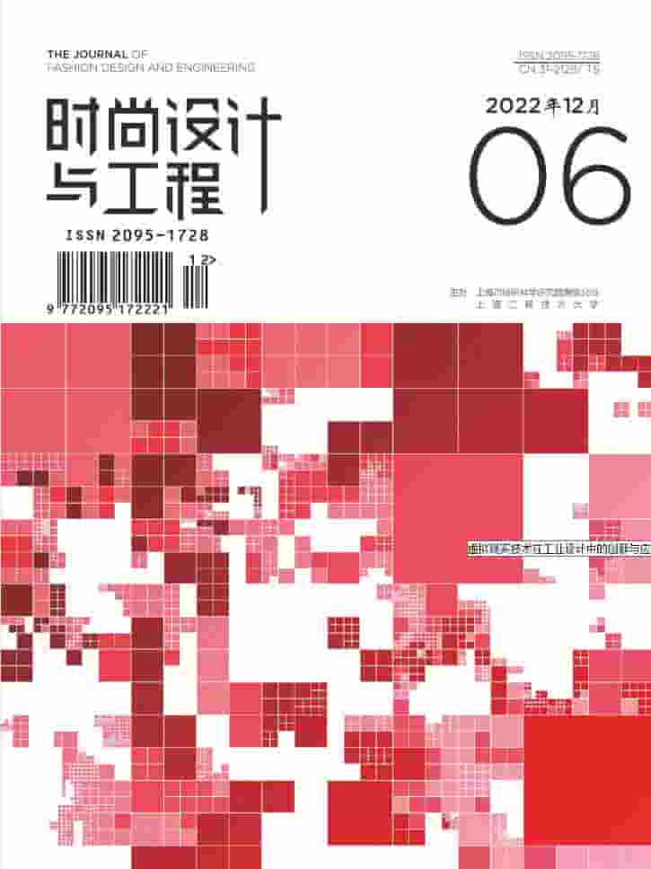 时尚设计与工程杂志封面