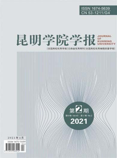 昆明学院学报杂志封面