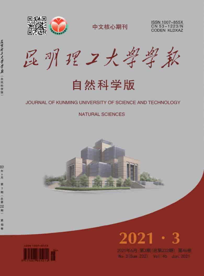 昆明理工大学学报杂志封面
