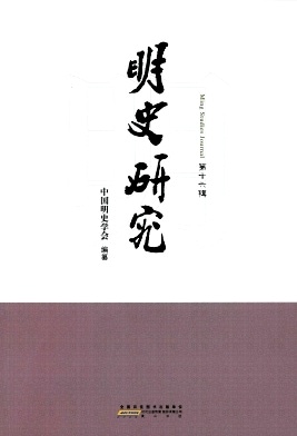 明史研究杂志封面