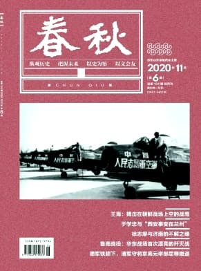 春秋杂志封面
