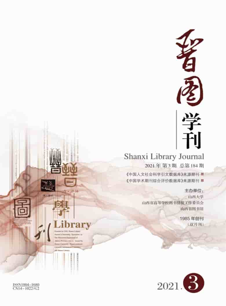 晋图学刊杂志封面